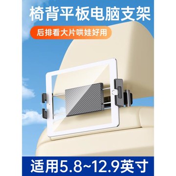 車載平板支架后排椅背ipad電腦支架后座椅頭枕固定手機架汽車上用