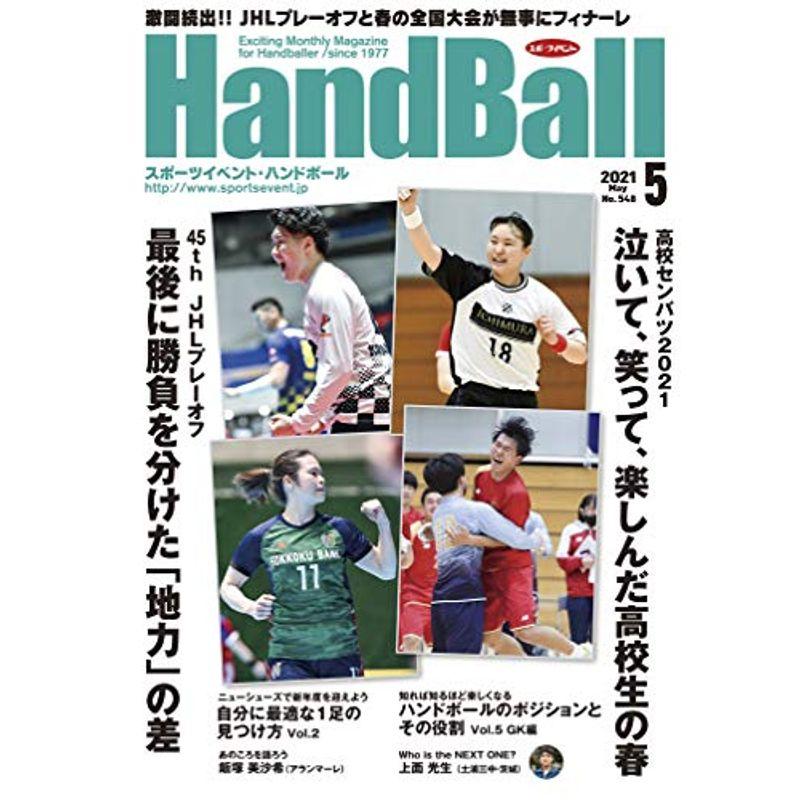 スポーツイベント・ハンドボール2021年5月号