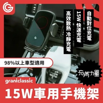 grantclassic ZENPEAK 充滿力量15W無線充電手機支架