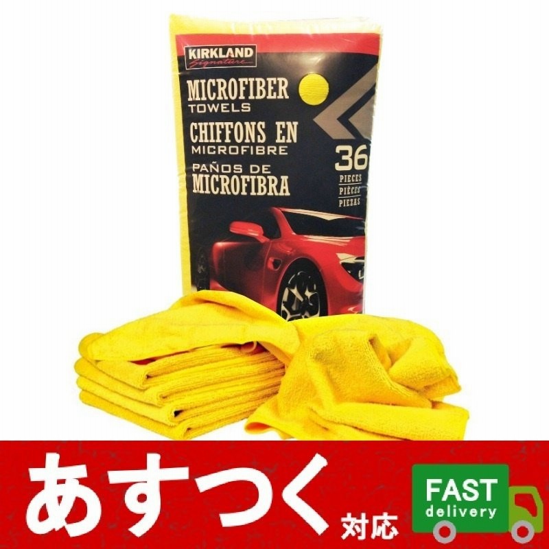 マイクロファイバータオル 36枚 カークランド 車 洗車 掃除 拭く 窓ふき Kirkland Microfibre Towels Ultra Plush コストコ 通販 Lineポイント最大get Lineショッピング