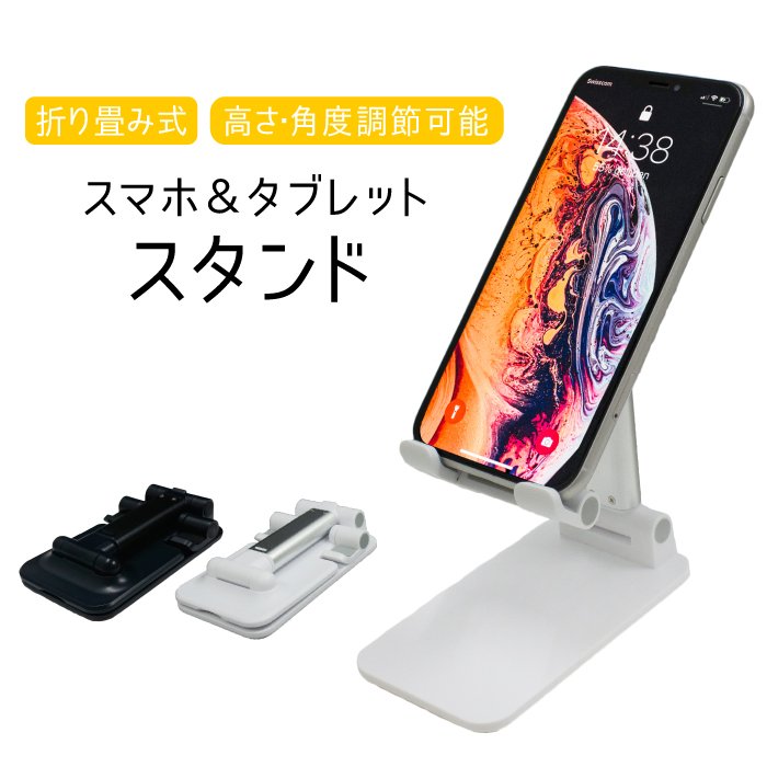 サービス タブレットスタンド スマホスタンド 白 ホワイト テレワーク スマホホルダー