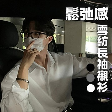涼感 冰絲 襯衫 雪紡襯衫 長袖襯衫 現貨3色 鬆弛感 男生 黑襯衫 白襯衫 黑色 白色 素面 百搭 上衣 ST063