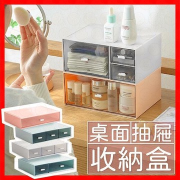 快速出貨!!!抽屜收納盒 抽屜盒 抽屜式收納盒 桌面收納盒 文具整理盒 化妝品收納 辦公室整理盒 收納盒 置物盒