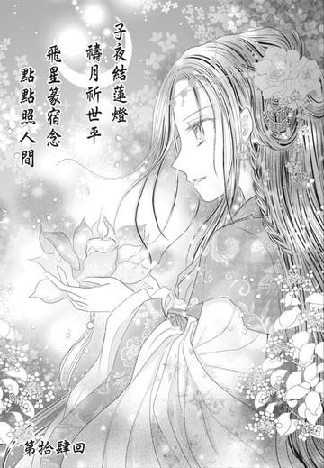 【電子書】點墨山河　第拾肆回