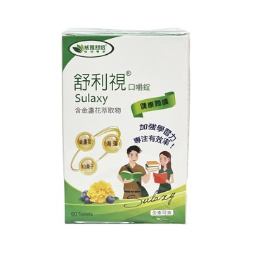 威瑪舒培 舒利視 口嚼錠 含金盞花萃取物 60錠/盒 全素可食