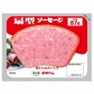 信州ハム 扇型ソーセージ 80g 10個セット（同梱・代引不可）