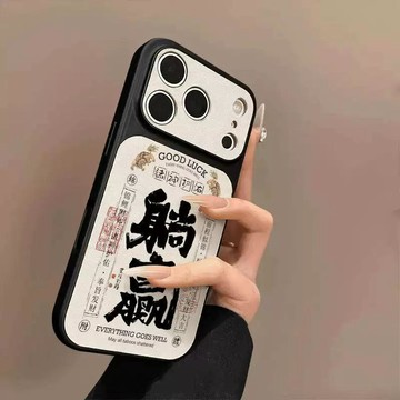 躺贏文字適用小羊皮蘋果16/17 Pro Max大視窗15小衆手機殼iiphone