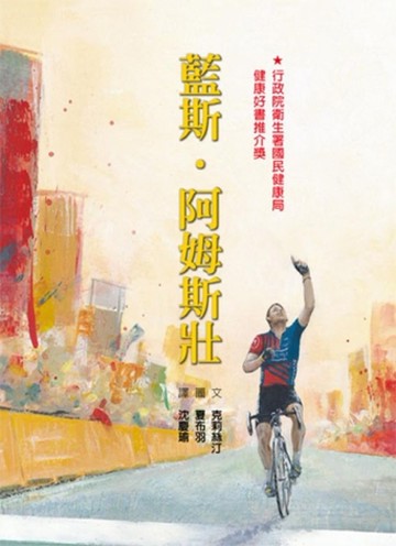 藍斯‧阿姆斯壯[二手書_良好]