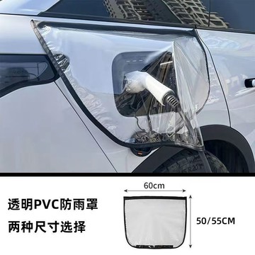 🔌【新能源充電槍防雨罩】便攜式擋雨水 防漏電防水罩通用汽車 台灣出貨