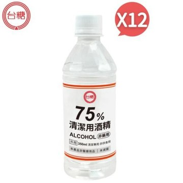 【台糖】75%清潔用酒精350ml 12瓶組(350ml/瓶 防疫時期經典小瓶裝)