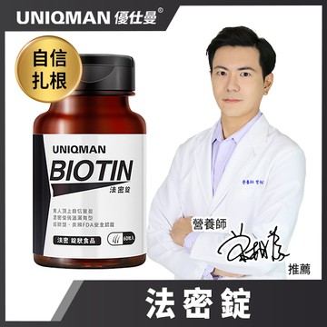 UNIQMAN 優仕曼 法密錠 （60粒/瓶）