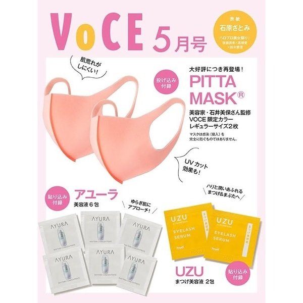 VOCE(ヴォーチェ) 2021年 5月号 増刊