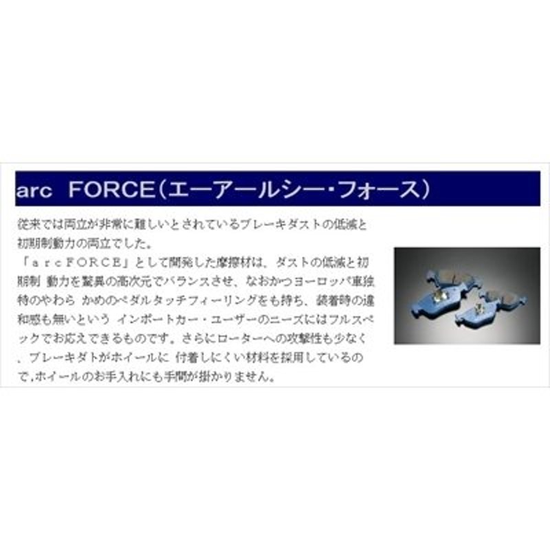 arc FORCE ブレーキパッド フロントのみ X5 3.0i GH-FA30/FB30N | LINE