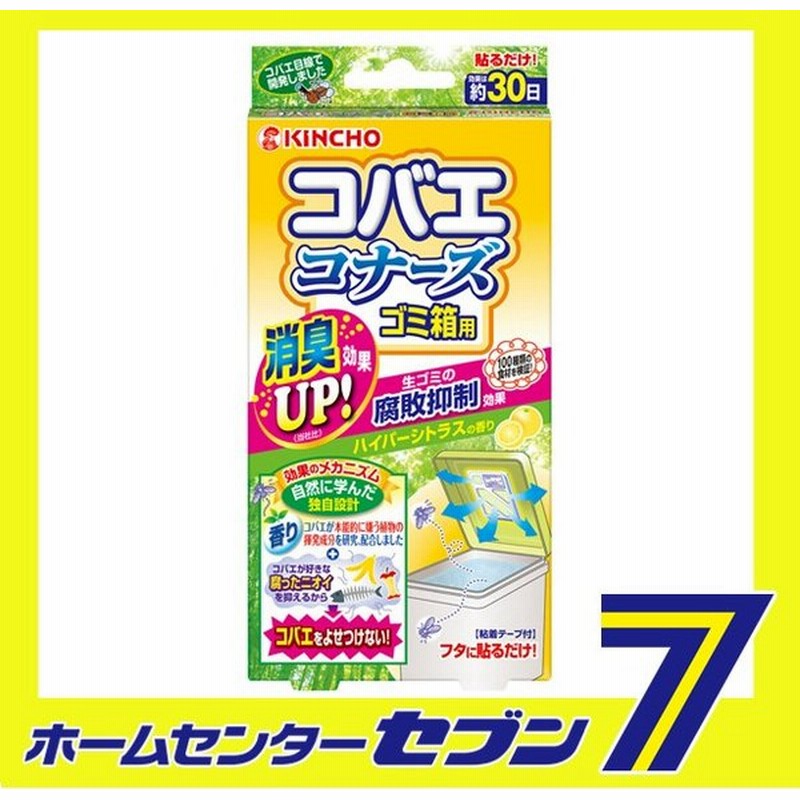 コバエコナーズ ゴミ箱用 ハイパーシトラスの香り 腐敗抑制プラス 大日本除虫菊 金鳥 Kincho 虫よけ 殺虫剤 忌避 虫除け 虫よけ コバエよけ 通販 Lineポイント最大0 5 Get Lineショッピング