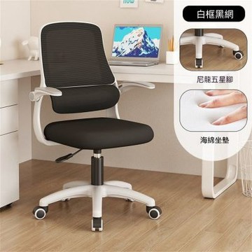 電腦椅 久坐護腰寫作業升降書桌椅 寫字椅 可旋轉靠背椅 辦公椅