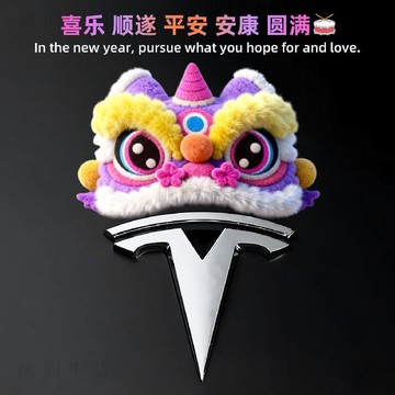 隔日達 💥臺灣出貨💥2026新年舞獅頭飾適用於特斯拉車標裝飾貼紙中國風喜慶氛圍防水貼