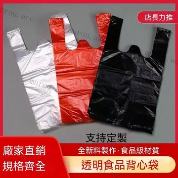 黑色超市一次性手提塑料袋紅色背心袋購物袋方便袋廚房家用批發 塑膠袋 黑色塑膠袋 背心手提袋 塑膠提袋 手提袋 飲料袋