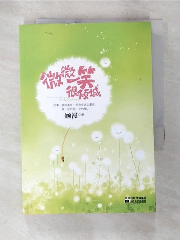 【書寶二手書T9／一般小說_TDP】微微一笑很傾城_簡體_顧漫