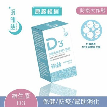 F.Repair芙姵爾 涓物語 D3元動力維生素D滴劑 (20ml)/瓶