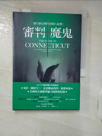 【書寶二手書T8／社會_RNU】審判魔鬼：康乃狄克州附身殺人紀實_傑拉德．布里特爾, 聞翊均