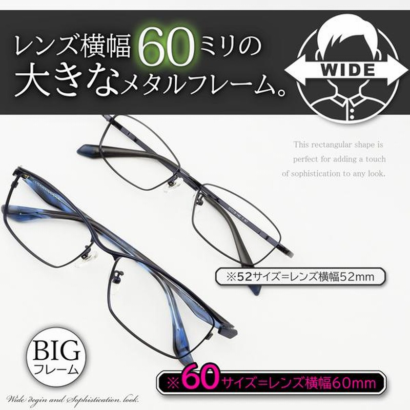 メガネ 大きい サイズ ビッグ メタル フレーム メンズ 度付き