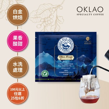 牙買加 藍山 克里福頓莊園 帝比卡 No.1 水洗 濾掛咖啡(10g/包)｜白金烘焙