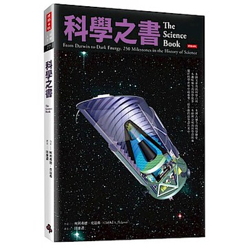 科學之書