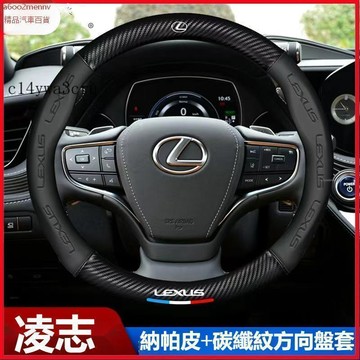 把套 方向盤套 【把套】方向盤套 汽車凌志LEXUS專用方向盤套ES200/UX260/300h/NX/RX/GS/IS