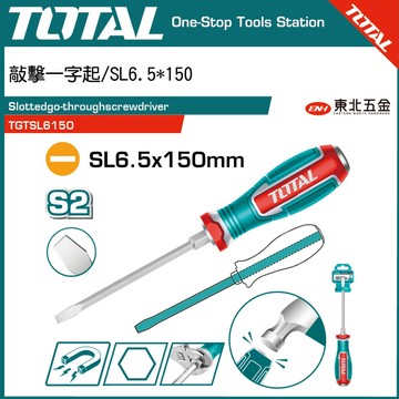 附發票 TOTAL  貫通起子 穿心螺絲起子 十字 一字 磁性 (TGTSL6150) 打擊起子 一字起子