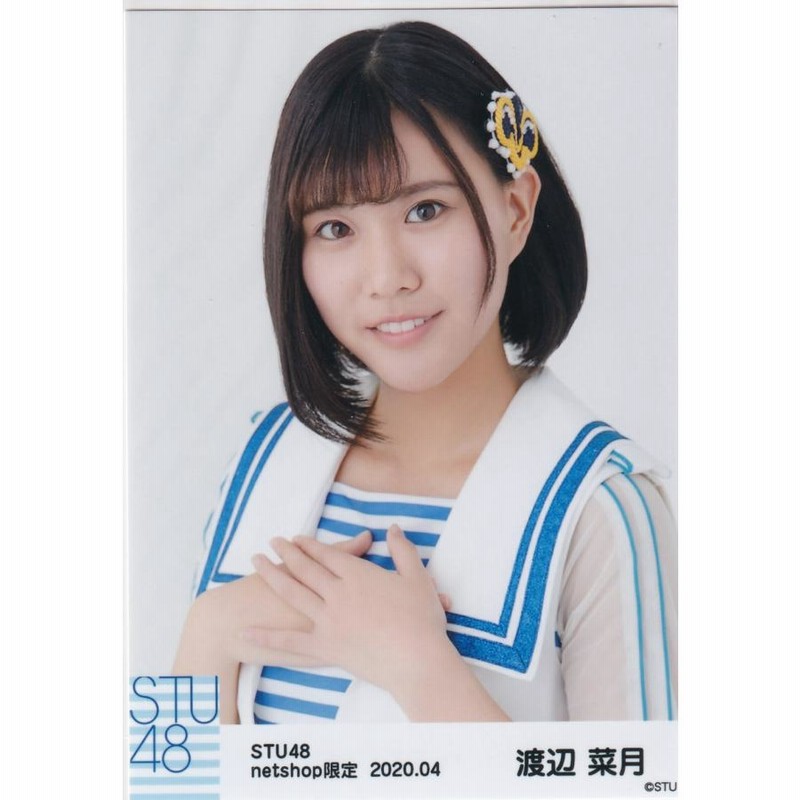 STU48 渡辺菜月 月別 netshop 生写真 2020 4月 2020.04 ヨリ | LINE  