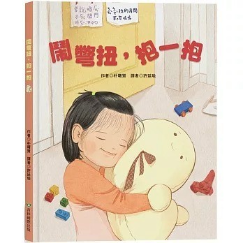 青林_鬧彆扭，抱一抱
