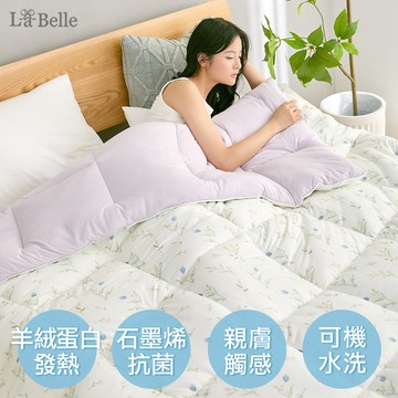 義大利La Belle《鬱金奶蓋》韓式抑菌暖膚絨石墨烯發熱可水洗冬被--雙人