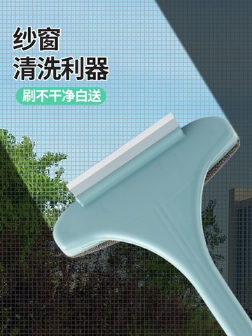 紗窗刷清洗神器擦玻璃免拆洗擦窗戶網清潔工具家用高樓刮水雙面刷