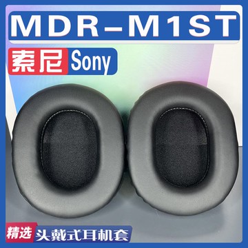 適用Sony 索尼 MDR-M1ST耳罩耳機海綿套替換配件 d7141