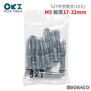 台灣製【527中空壁虎(10入) / M5 板厚17-32mm】石膏板 空心磚 中空牆用膨脹螺絲 輕隔間拉脹釘 拉釘