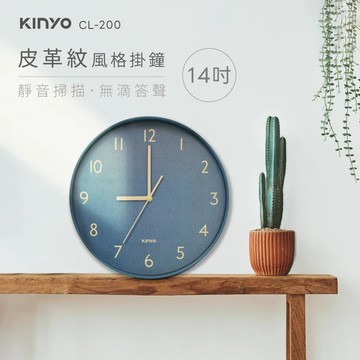 《KIMBO》KINYO 現貨發票 14吋皮革紋風格掛鐘 CL-200 仿皮革掛鐘
