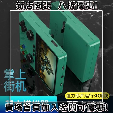 迷你遊戲機 掌上遊戲機 出國旅遊娛樂必備 懷舊街機 開源掌機熱銷游戲機掌機模擬器多功能復古懷舊雙搖桿PSP高清大彩屏街機