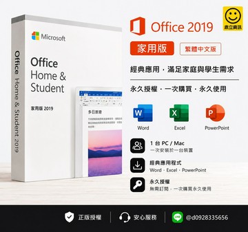 Microsoft Office 2019家用版  無盒裝  金鑰版(序號) 買斷版永久使用  線上給金鑰