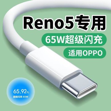 適用OPPO Reno5數據線65W閃充Reno5Pro reno5se手機充電線快充10V6.5A超級閃充type-c快充線適用OPPO閃充線