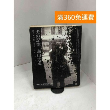 【雷根360免運】【送贈品】犬の記憶 #七成新 #九成新【B-941】