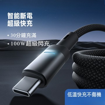 100W閃充 尼龍充電線 適用於 iPhone 17-15 筆電/iPad /Type-c 專用傳輸線 蘋果 PD快充線