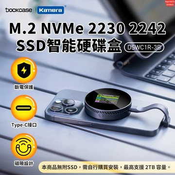含發票☎️生活家公司貨 磁吸款 Dockcase M.2 NVMe 2230 2242 SSD 智能硬碟盒 硬碟外接盒