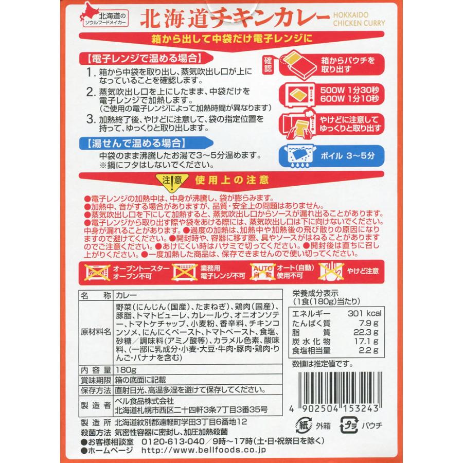 ベル食品 北海道産素材を使ったレトルトカレー 10種類から2つ選べる詰め合わせセット