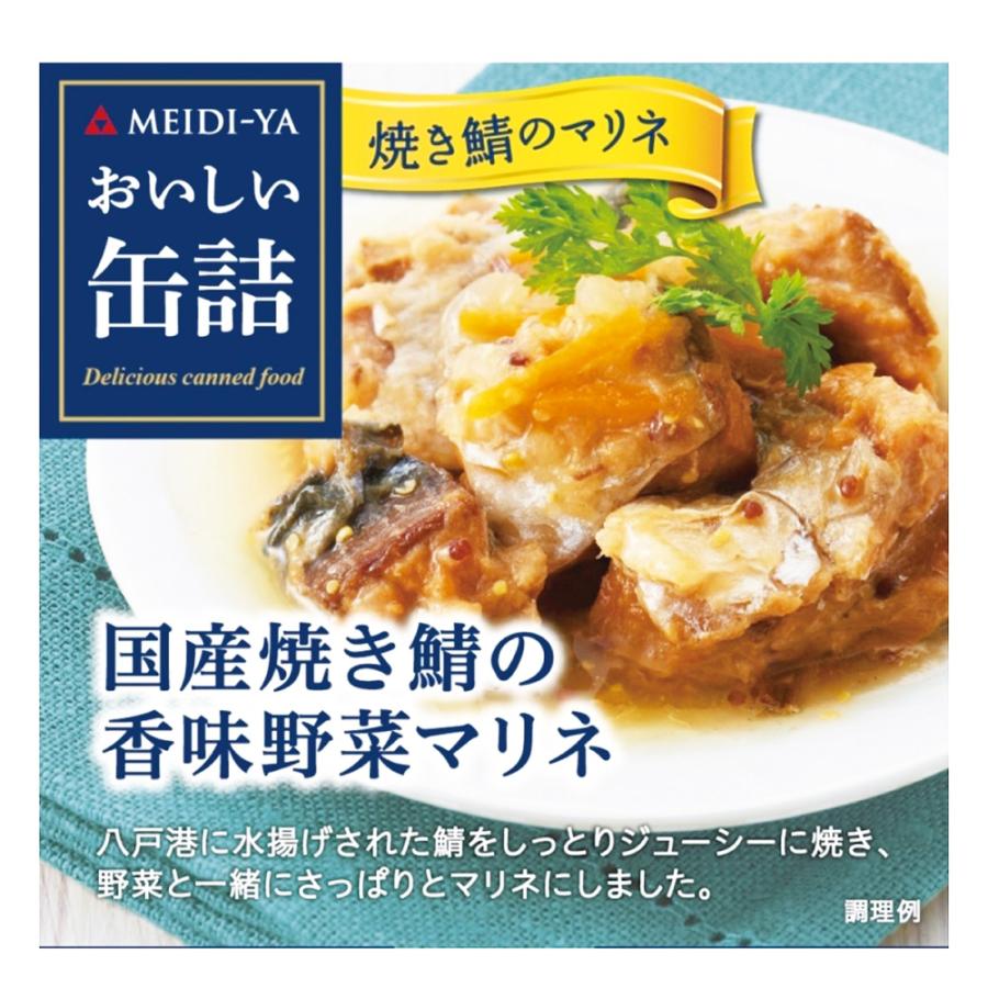 明治屋 おいしい缶詰 国産焼き鯖の香味野菜マリネ 85g×3個