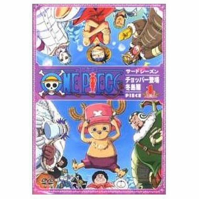 Dvd キッズ One Piece ワンピースサードシーズン チョッパー登場 冬島篇piece 1 通販 Lineポイント最大0 5 Get Lineショッピング