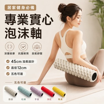 齒輪鎖鏈泡沫軸 按摩瑜珈柱 泡沫軸 45CM 瑜伽滾筒 肌肉放鬆 狼牙瑜珈柱 筋膜放鬆 滾輪按摩柱 運動健身 拉伸放鬆