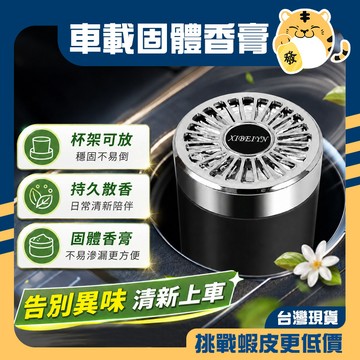 🚚蝦店隔日速達🔥植萃芳香膏 車用香膏 香水香膏 香氛罐 擴香瓶 車載固體香膏 車載香膏 香氛擺件 車內芳香膏 香薰膏