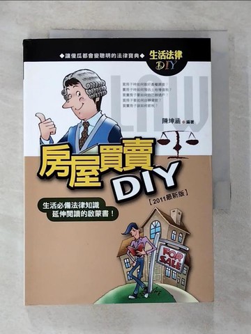 【書寶二手書T3／法律_RSX】房屋買賣DIY－生活法律DIY_陳坤涵