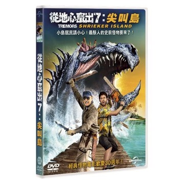 【停看聽音響唱片】【DVD】從地心竄出7：尖叫島