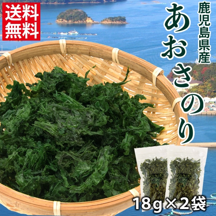 あおさ 海苔 54g (18g2袋) 鹿児島 国産 メール便 乾燥 青さ ポイント消化 健康食品 [メール便]